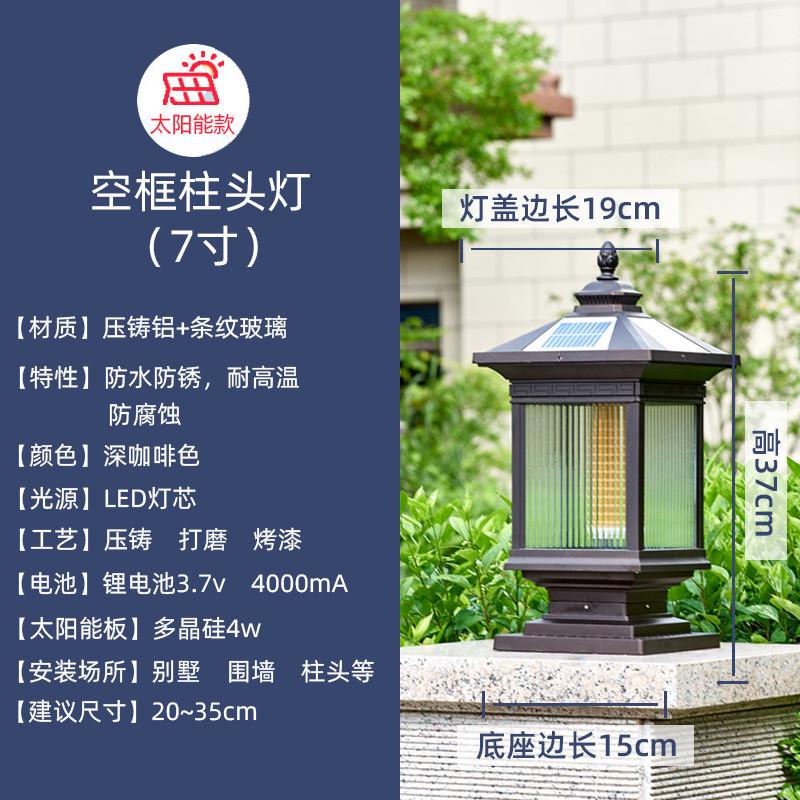 中式复古户外玻璃庭院柱头灯防水室外太阳能门柱灯别墅小区大门灯