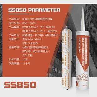 整箱广州白云胶ss850透明专用玻璃胶中性门窗硅酮密封胶黑色防水