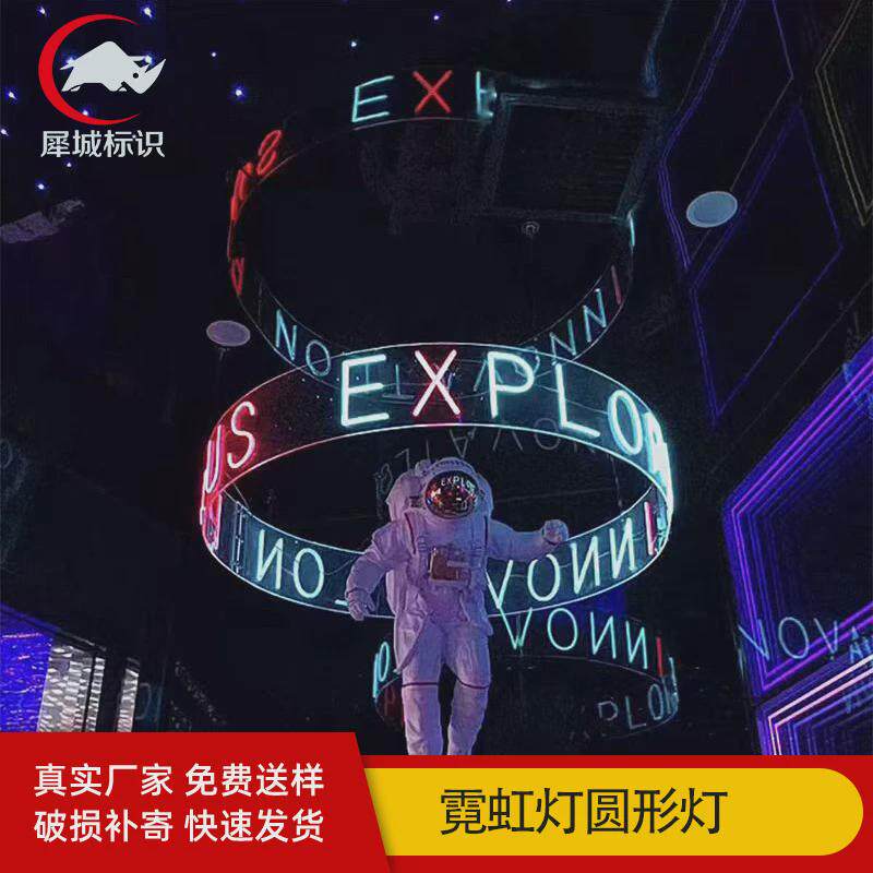 亚克力圆环硅胶霓虹灯吊顶广告牌酒吧网红创意发光字装饰造型灯