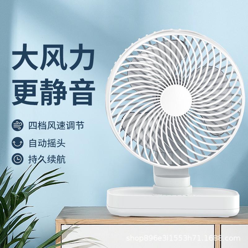 可充电办公室桌面自动摇头静音小风扇大风力学生宿舍迷你台式风扇