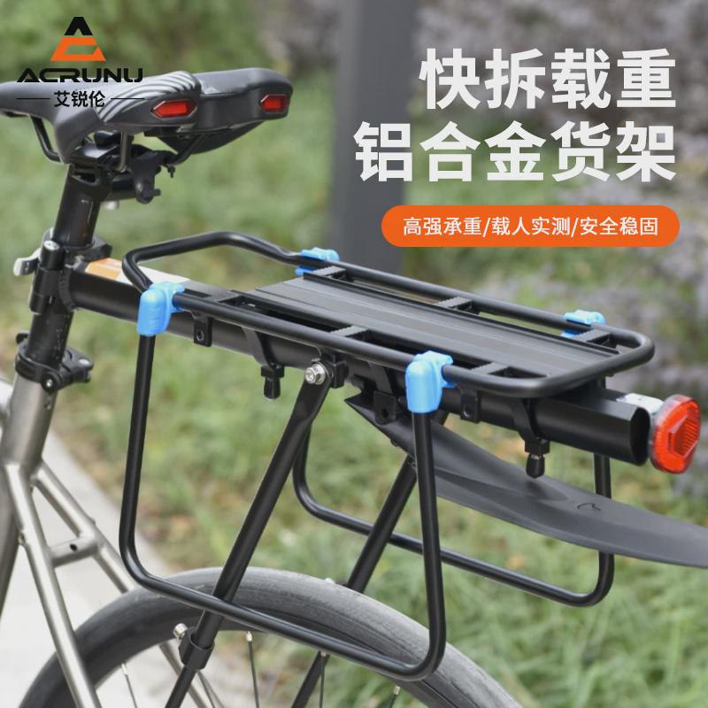 艾锐伦山地车快拆式货架自行车后座架尾架单车配件可载人行李架