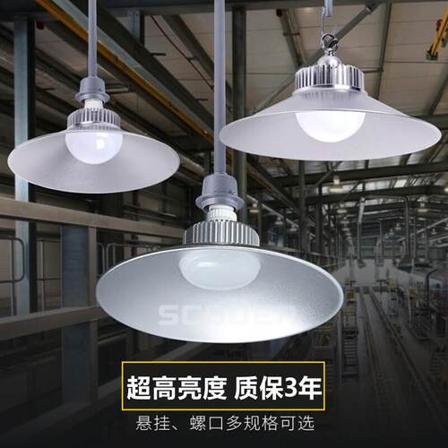 定制厂房钢彩棚仓库高棚照明灯50w100w大功率led高亮工厂灯工矿灯