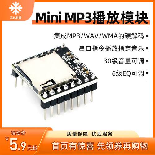开源Mini MP3 Player音乐播放器模块扬声器SD卡arduino DFPlayer