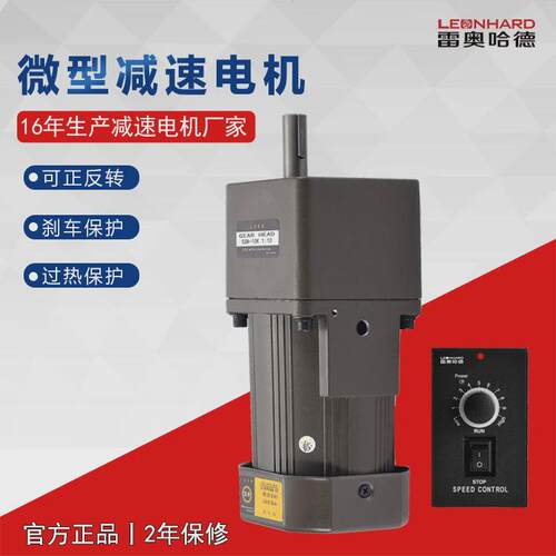 电机哈德-二年保修60w90w120w交流220v调速雷奥东莞减速马达厂家