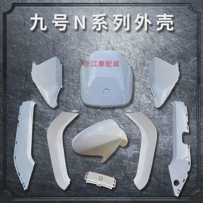 九号N70C/N80C/N90/N90C/N100系列烤漆件适用于原厂烤漆外壳
