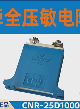 舜全压敏电阻cnr-25d625e电涌浪涌保护器25d1000e防雷保护器