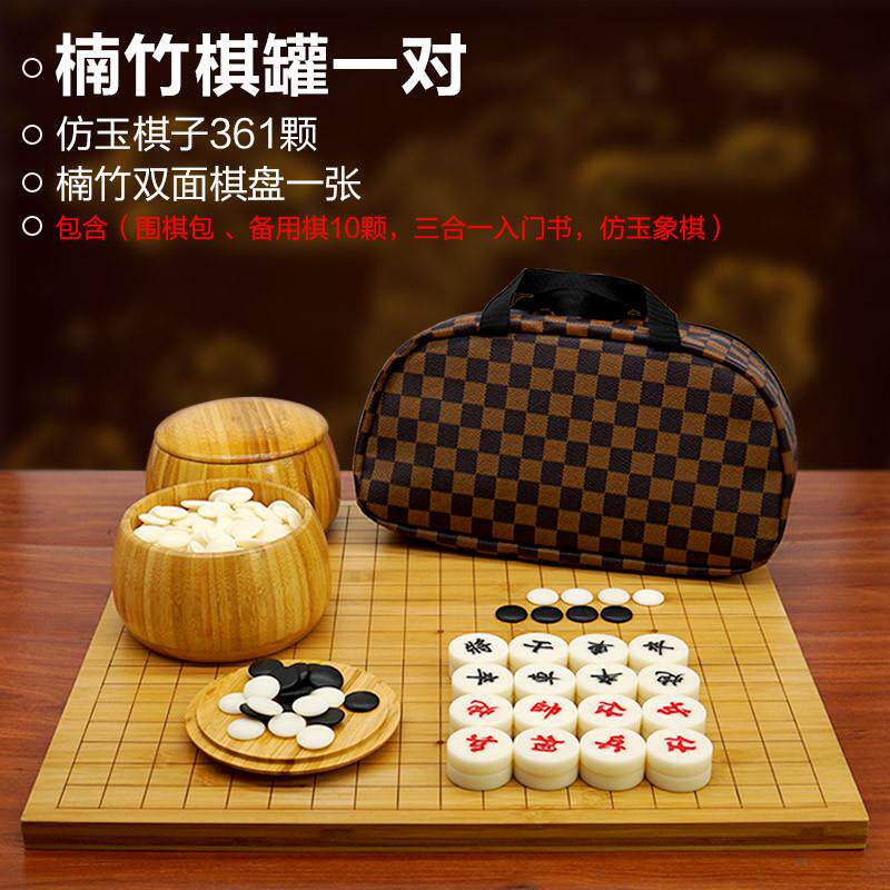 围棋密度板棋盘套装大人儿童入门初学者五子棋象棋二合一双面棋盘
