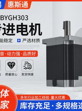 步进电机110BYGH303高精密大力矩低噪音电机自动化设备小型马达