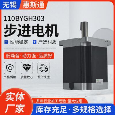 步进电机110BYGH303高精密大力矩低噪音电机自动化设备小型马达