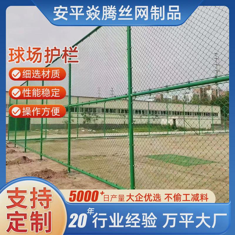 球场围网足球操场篮球学校运动场围栏体育场隔离防护球场护栏网
