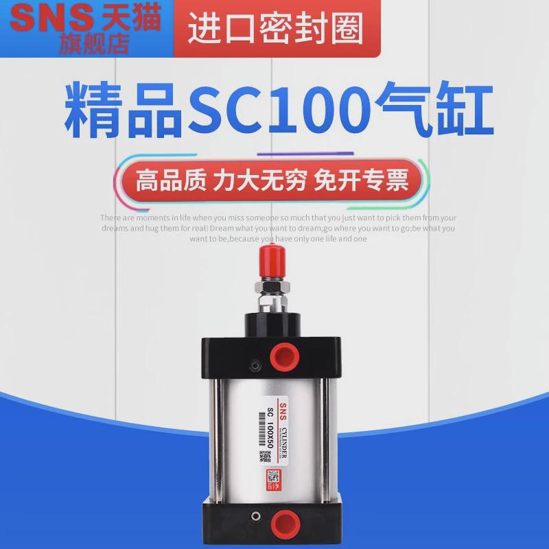 标准型神驰气动元件气缸小型sns气缸铝合金sc100*255075100
