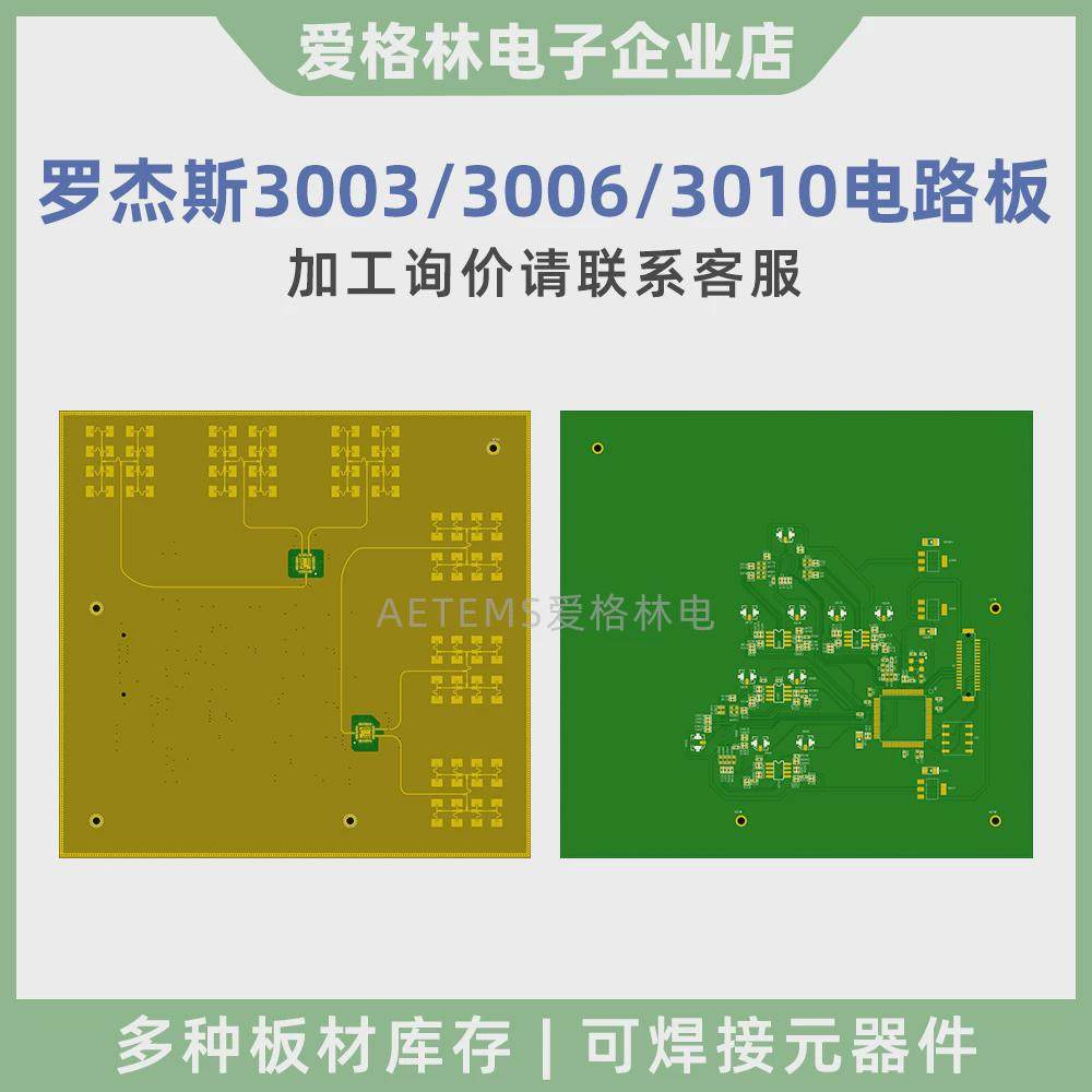 罗杰斯RO3003 3006 3010 3035 雷达高频混压盲埋孔电路板定制加工