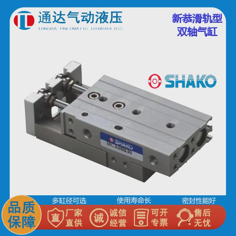 气缸台湾新恭mcx06b10滑台shako08b30双轴缸