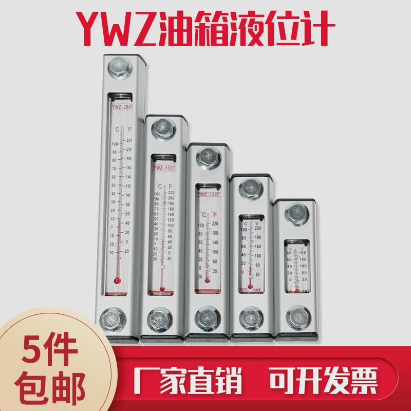 油位液位计YWZ-150T水箱水位计标尺温度计液压油箱油标铝合金外壳