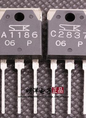 A1186 C2837 三肯对管 2SA1186 2SC2837 音频对管 原装进口 配对