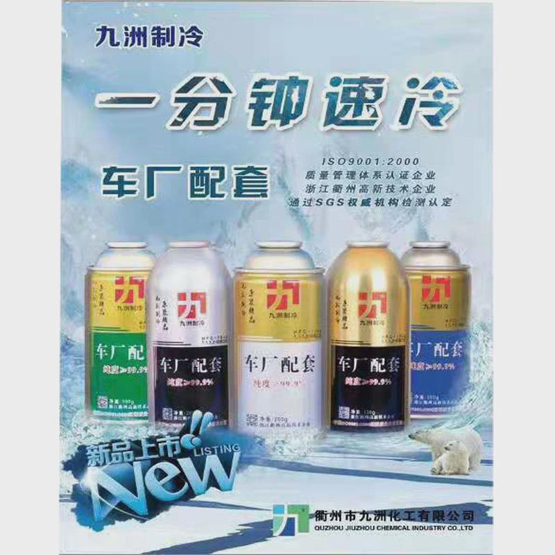 冷媒R134a环保雪种冷媒汽车空调制冷剂无氟利昂小车货车通用300g
