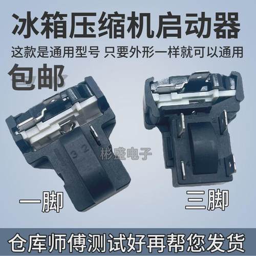 适用美的电冰箱压缩机启动器保护器1插3插片QPS2-B15MG1PTC启动器