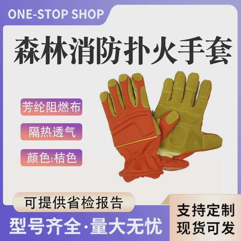 森林消防扑火手套森灭火抢险防手套耐高温隔热阻燃手套防火手套