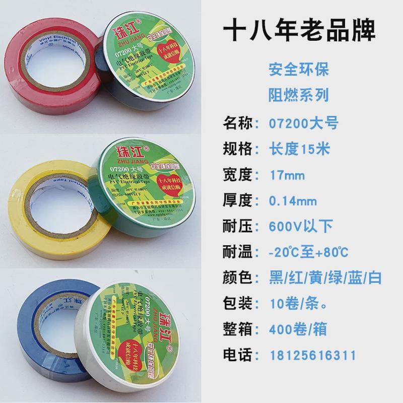 广东老品牌 珠江 电工胶带耐磨阻燃电气绝缘胶布PVC防水防火大号