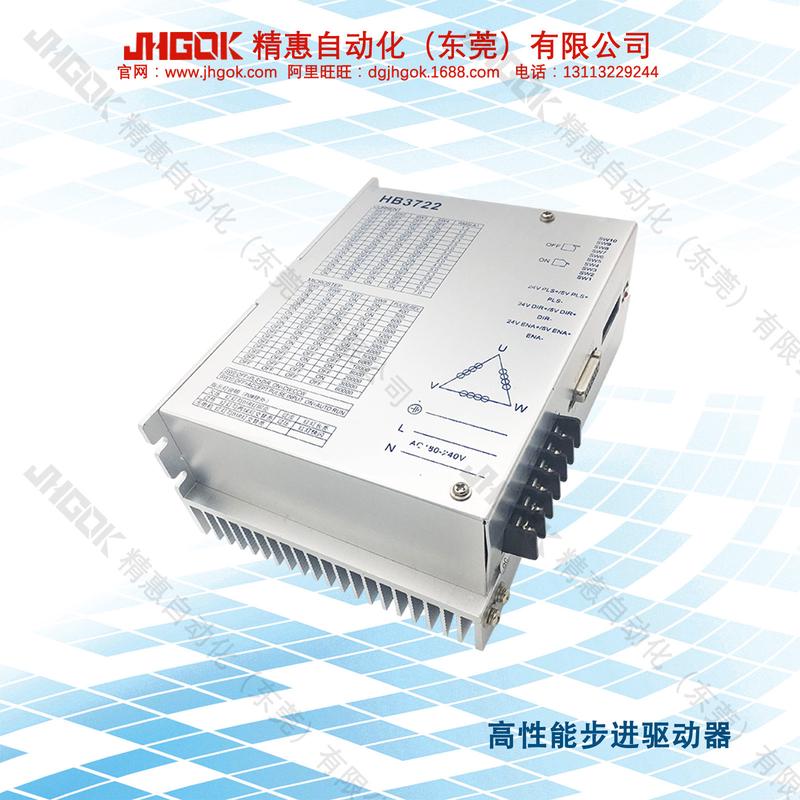 jhgok步进电机驱动器惠hb3722高性能精三相数字式步进马达控制器