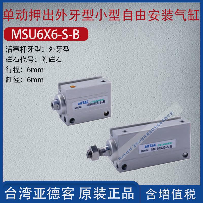 亚德客小型自由安装气动气缸单动押出型微型气缸msu6/8/10x10-s-b