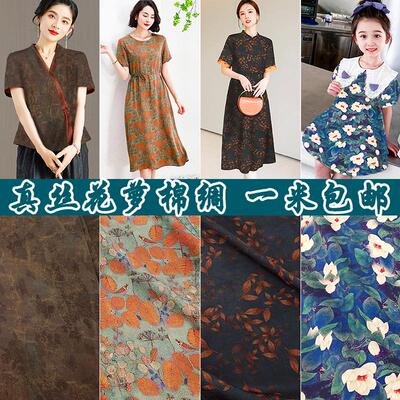 真丝棉绸人造棉布料绵绸布料80支花萝贡缎裙子服装夏凉爽面料