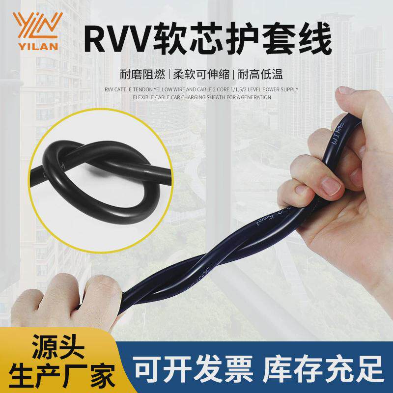 铜芯rvv电源线家装两芯rvv护套多股电线电缆2.54平方软护套线