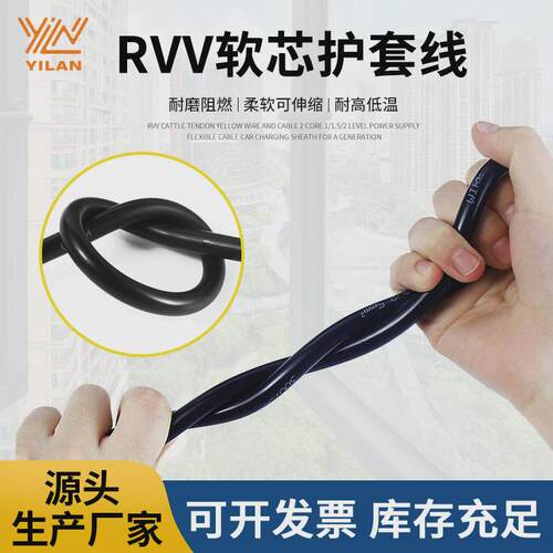 铜芯rvv电源线家装两芯rvv护套多股电线电缆2.54平方软护套线