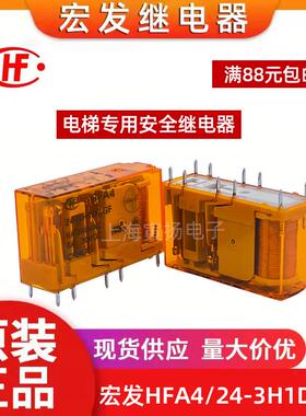 宏发安全继电器HFA4/24-3H1DTGF 2H2DTG电梯HFA6/24-4H2DTGF HFA2