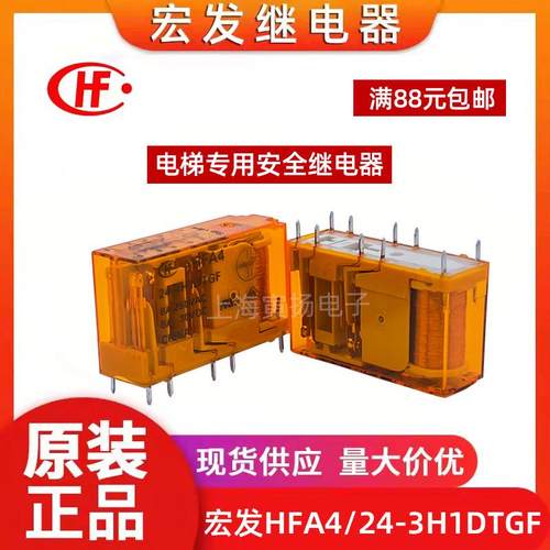 宏发安全继电器HFA4/24-3H1DTGF 2H2DTG电梯HFA6/24-4H2DTGF HFA2