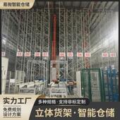 智能托盘立体全自动化高位货架汽车零配件自动进出仓承重型堆垛机