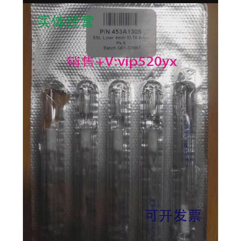 现货供应赛默飞衬管453A1305分流衬管相当于453A22651板5只G