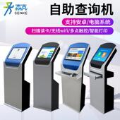森克落地柜式 工位机工位一体机自助终端机柜 触摸屏查询一体机立式
