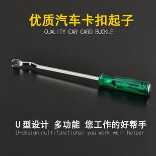 汽车门板起钉器 内饰板工具胶扣起子 卡扣拆门板工具 羊角起钉器