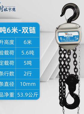 鹰宇手拉葫芦1/2/3吊葫芦5吨10t葫芦吊机手动小型hsc三角起重倒链