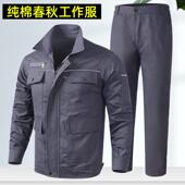 秋冬纯棉工作服套装 男加厚加绒耐磨焊工服劳保服车间工人工装 上班