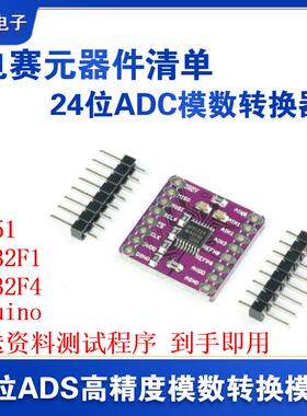 2024年省级电赛元件清单 AD DA转换器 24位高精度ADC ADS1220模块