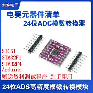 2024年省级电赛元件清单 AD DA转换器 24位高精度ADC ADS1220模块