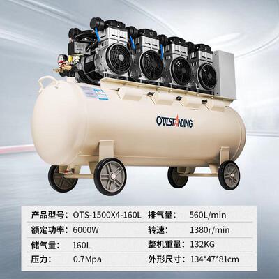 静音突斯ots-1500x4-160l无油奥空压机6kw充气泵空气压缩机