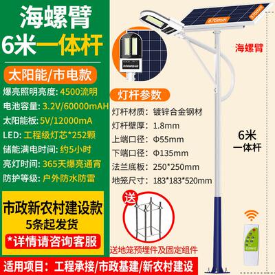 颖朗太阳能路灯新农村户外6米大功率市政工程光伏智能感应道路灯