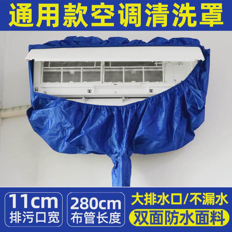 空调专用清洗接水罩袋防水罩挂机清洗冷气工具家商用内机新款全套