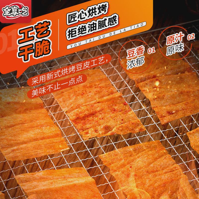 全享吃220g豆小片1元小零食香辣网红平江大辣片手撕豆皮豆片辣条