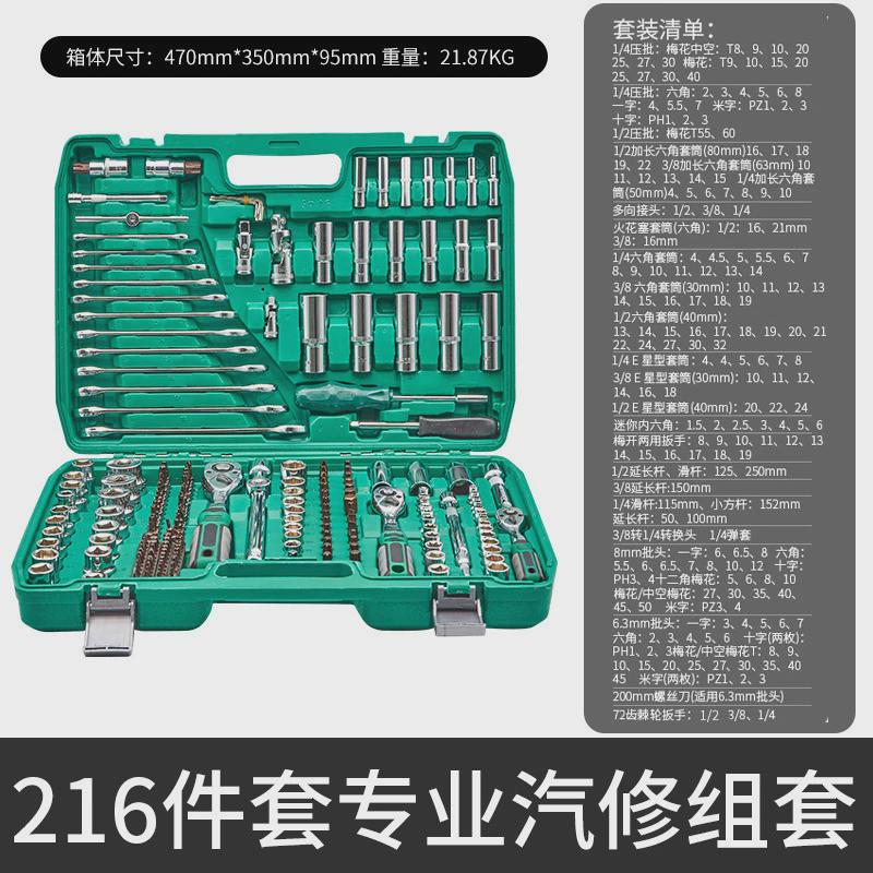 216摩托棘轮套筒扳手套装汽车快速维修工具箱多功能修件维修组合