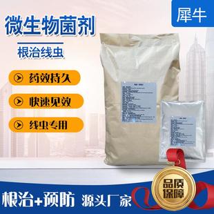 根结线虫微生物菌剂线虫复合菌淡紫拟青霉微生物百亩威菌剂无线
