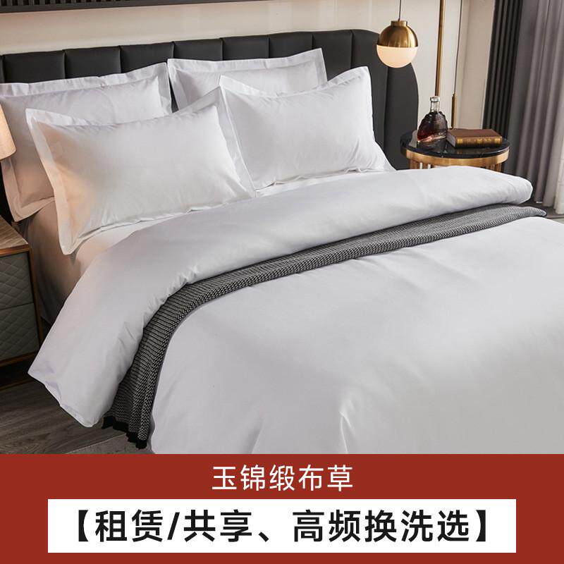 全季亚朵酒店四件套酒店布草民宿四件套纯白床单被套定制品宾馆床