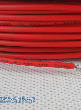 电子线牌ul1015-8awg电子线照明灯连接线耐温105℃rohs胜