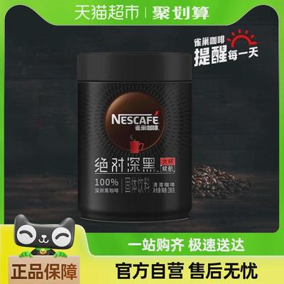 雀巢咖啡绝对深黑大罐装即溶速溶黑咖啡200g100%深烘健身办公提神