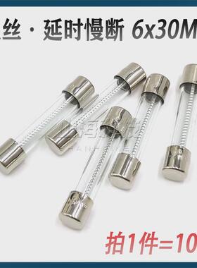 绕丝延时慢断 6*30MM玻璃保险丝管250V T8A 10A 1A2A3A4A5A15A20A