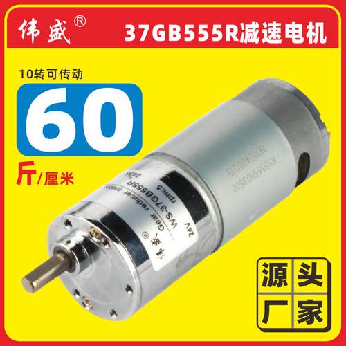 直流减速电机37GB555R微型齿轮慢速调速电动机12V24V正反转小马达