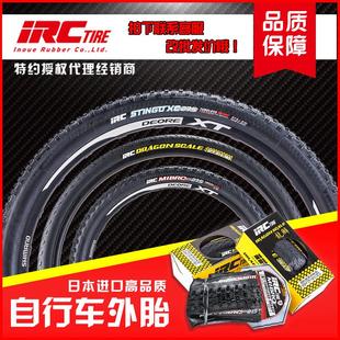 1.9 日本IRC轮胎真空折叠版 2.125自行车配件 山地车外胎26